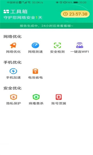 WiFi省心宝最新手机版