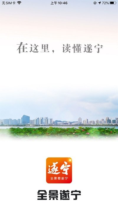 全景遂宁app最新版
